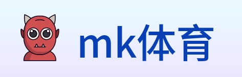 mk体育 logo
